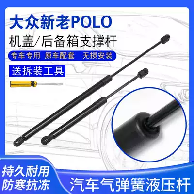 Suitable for Foss POLO POLO two-and three-car front cover telescopic rod Trunk hydraulic support telescopic rod tailgate hydraulic rod