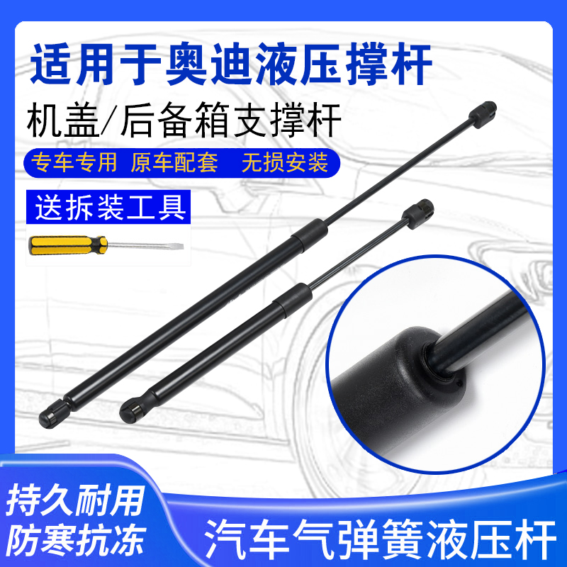 Suitable for Audi Q3 Q5 Q7 TT engine front cover hydraulic rod tailgate trunk hydraulic telescopic rod