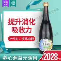 Four Seasons Kangmei Yangxin Yuanyuan (compound vegetable and fruit plant drink) pure fruit and vegetable Taiwan enzyme