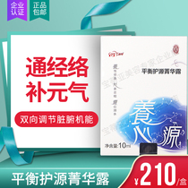 Taiwan Four Seasons Heart Source Balance Protecting Source Jinghua Lu 10ml Bottle Line