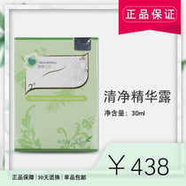 Taiwan Four Seasons Healthy Cleansing Ester (native Machine purification and toning) 30g bottle