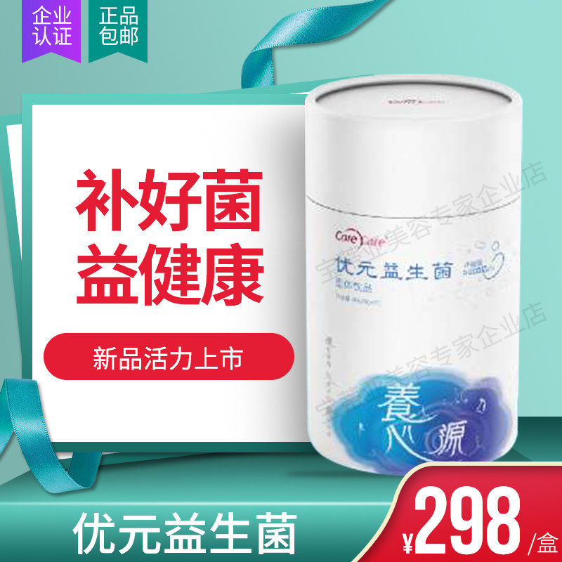Four seasons official in Taiwan Nourishing Heart source YouYuan Yecheng Probiotics Solid Drinks Balance Intestinal Flora 3g * 30 Bag