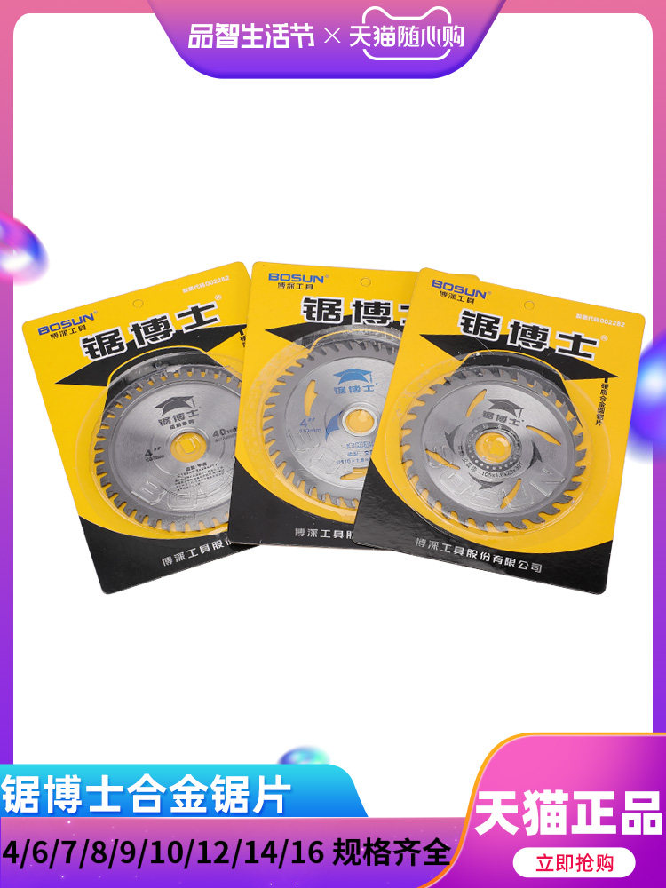 Dr Bo deep saw alloy woodworking saw blade 4 inch circular saw blade 8 angle grinder cutting sheet wood saw blade aluminum alloy 10 inch