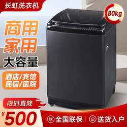 Changhong 100/ 50kg Fully Automatic Washing Machine with Large Capacity for Home Use 40/20kg for Hotels and Commercial Use with Washing and Drying Functions
