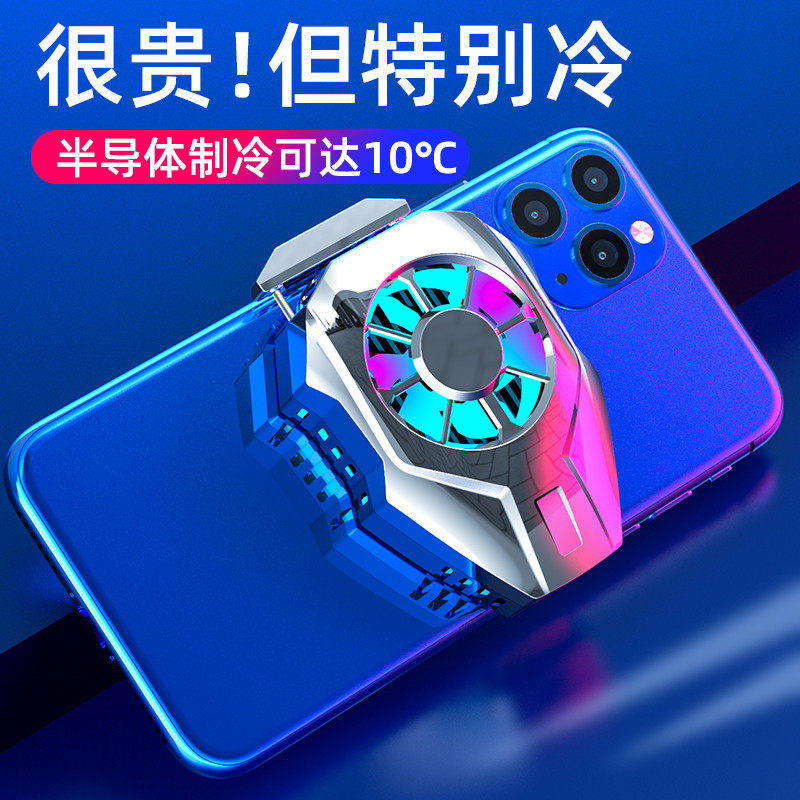 Suitable for mobile phone radiator semiconductor fast cooling artifact game small fan ice back clip cooling apple