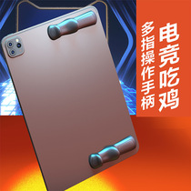 Tablet chicken king e-sports game special handle hand rest ipadpro millet grip auxiliary artifact bracket