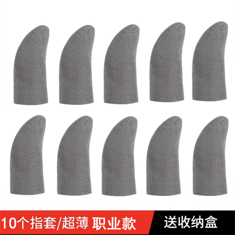 Ultra-thin professional mobile phone game anti-sweat anti-slip touch screen fingers to walk the rover to eat chicken peace