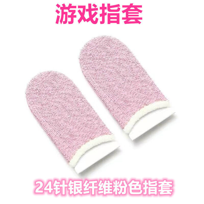 Girl player girl pink sweat-proof finger guard finger eating chicken finger guard game touch screen non-slip king mobile game