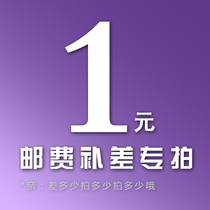 Postage specializes how many supplements How many Yuan Jewelry Live live special links