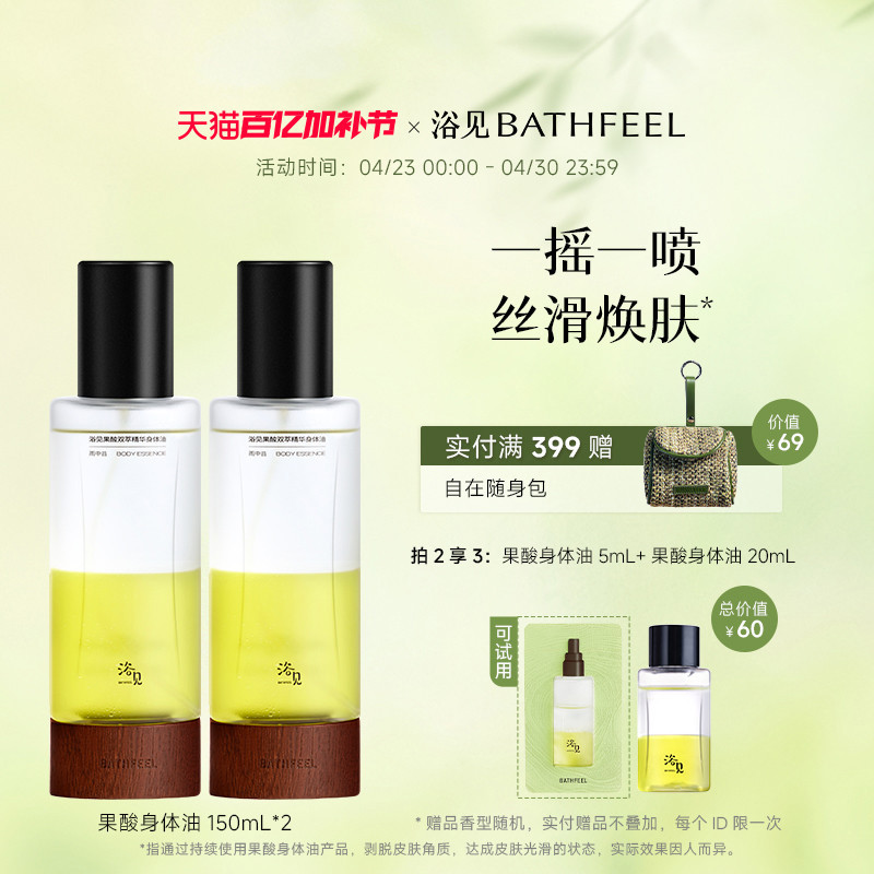 Bath Fruit Acid Double Extract Body Essence Oil Rain Moss Hydrating Moisturizing Anti-Acne Exfoliating Body Spray
