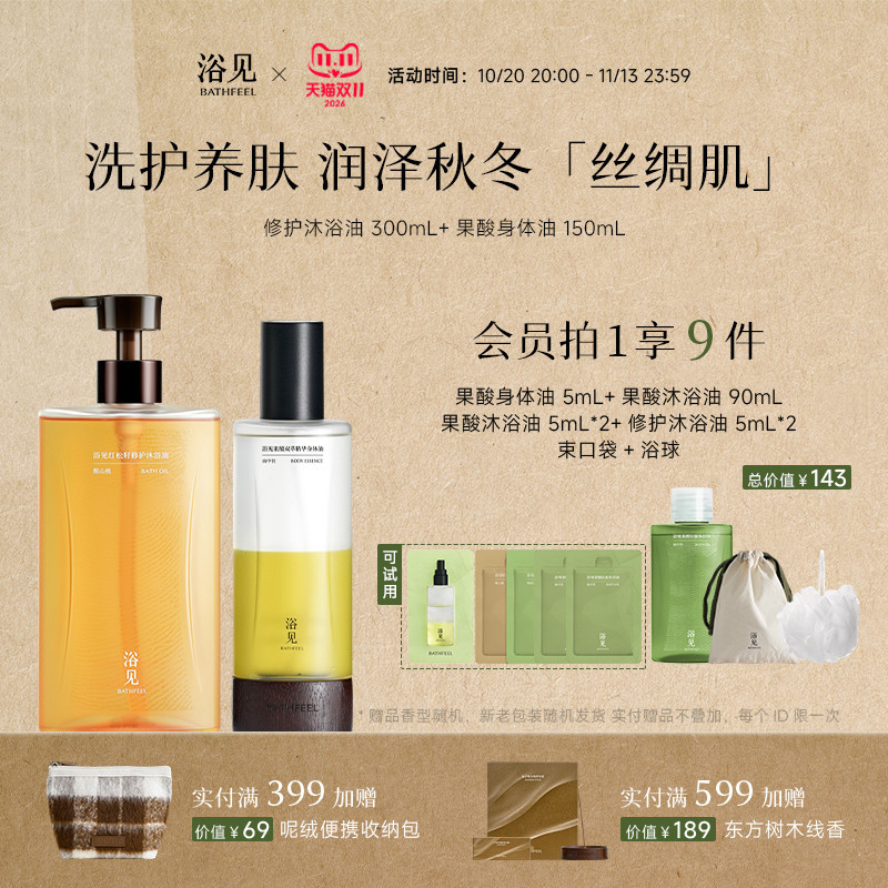 【Double 11 - Grab It Now】Yumi Repairing Bath Oil Moisturizing Shower Gel + Fruit Acid Body Oil Body Care 【Double 11 - Grab It Now】Yumi Repairing Bath Oil Moisturizing Shower Gel + Fruit Acid Body Oil Body Care