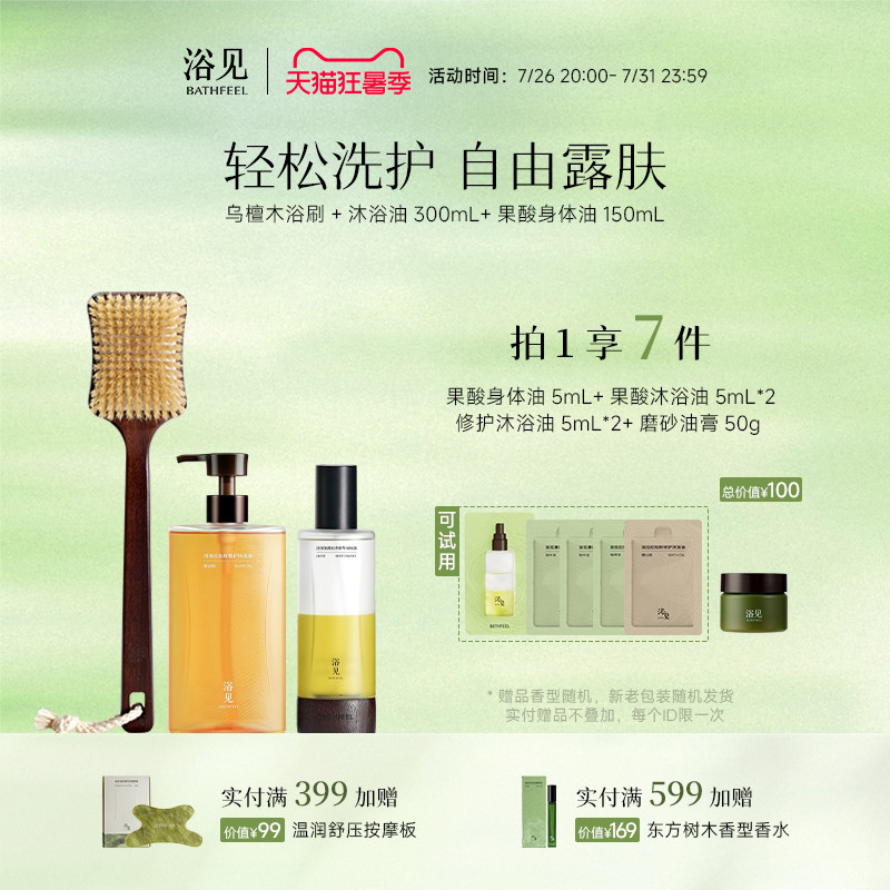 Bathsee's Three-Piece Set of Fruit Acid Body Essence Oil, Bath Oil, and Bath Brush Body Care Set Bathsee's Three-Piece Set of Fruit Acid Body Essence Oil, Bath Oil, and Bath Brush Body Care Set