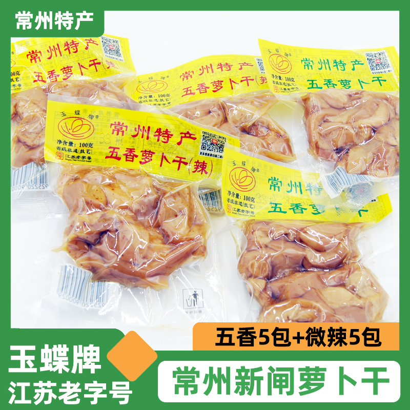 Changzhou specialty jade butterfly card, dry carrot farmers cooked caviar cake dish non-yellow national radish dried