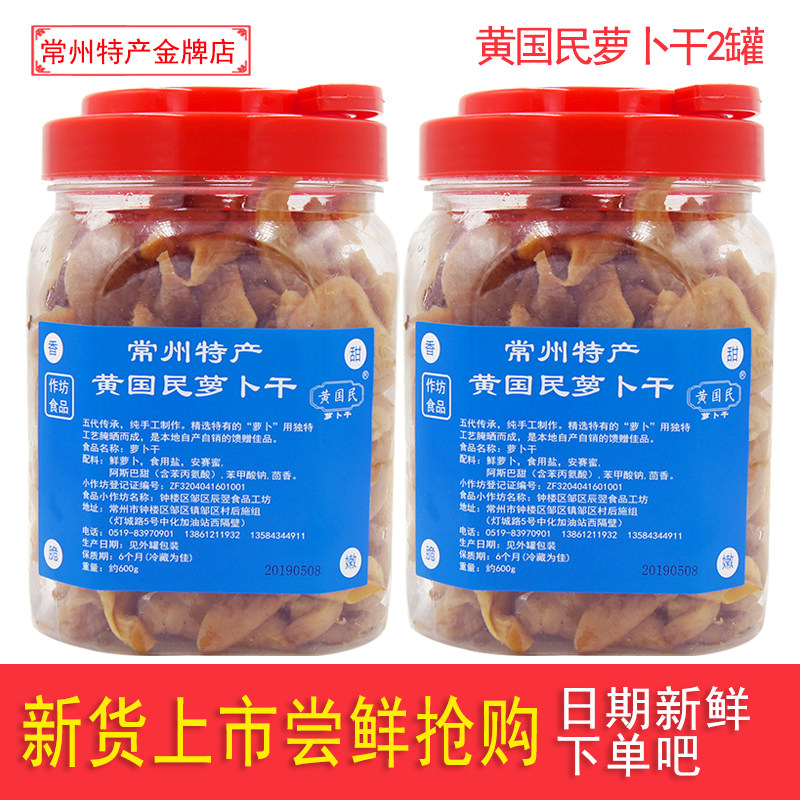 Changzhou dried radish yellow national dried radish Changzhou specialty 600g * 2 cans of homemade salty sweet radish diced