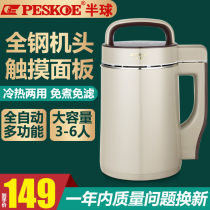 Jingdong official flagship store official website multi-functional soybean milk machine automatic heating household juicer rice paste grain