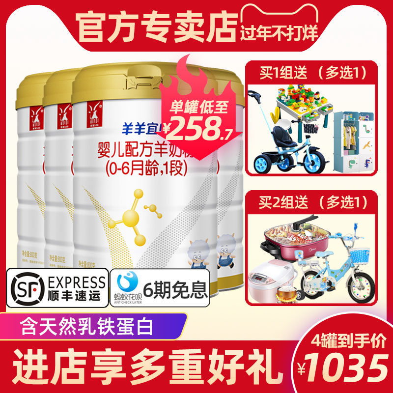 (Official store) Sheep and sheep 100 Yibei 1 section of goat milk powder infant baby goat milk powder 800g * 4 canned
