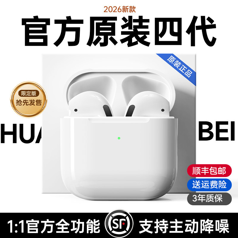 华强北蓝牙耳机七代主动降噪四代2026新款真无线运动原装工厂直营