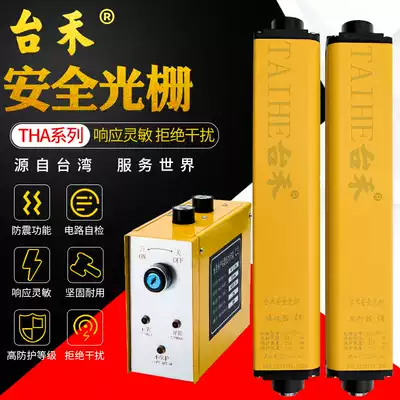 THA40 Taihe safety Grating Light curtain infrared sensor punch injection molding hydraulic press to protect photoelectric
