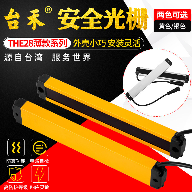 THE28-306040 Taihe ultra-thin safety grating light curtain sensor automatic infrared photoelectric protector