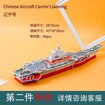 Wooden 3d stereo puzzle childrens puzzle class Liaoning aircraft carrier building block male girl 6 and above diy handmade gift