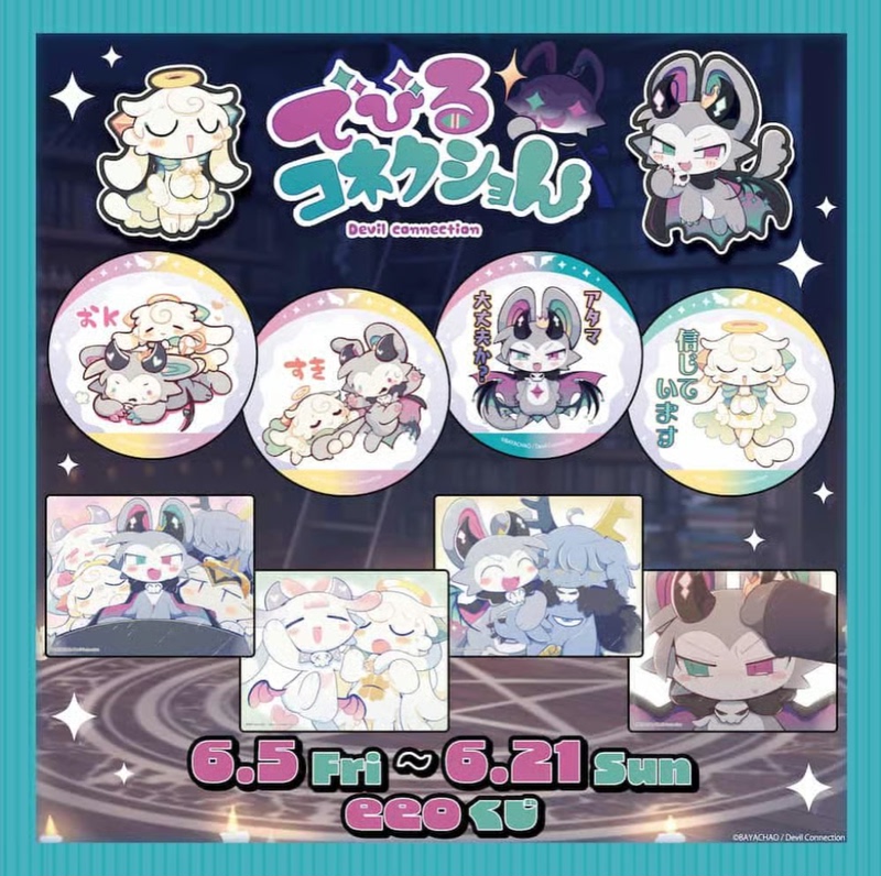【Grand Prize】 Demon Linkage Vol.2 (Eeo) Will Be Released in Mid-August