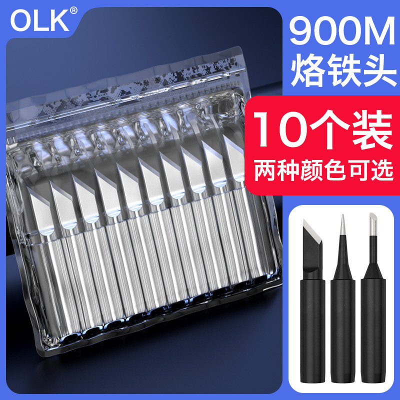 OLK恒温焊台电烙铁头铬洛铁尖头维修马蹄形936内热式扁平头刀口头