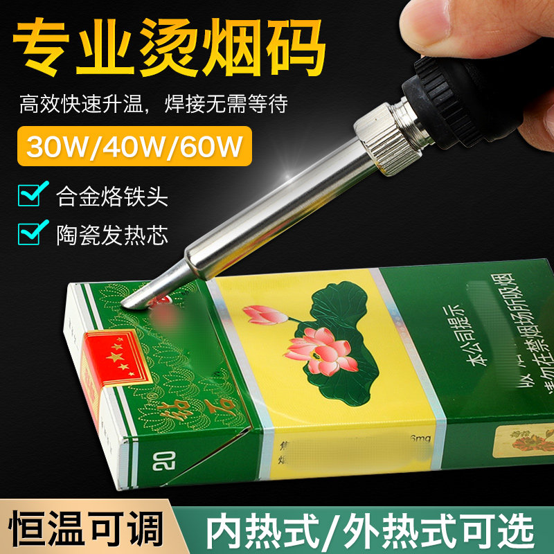 凯利顺专业烫码神器维修焊接去码刮码烫烟码电烙铁锡焊洛铁工具