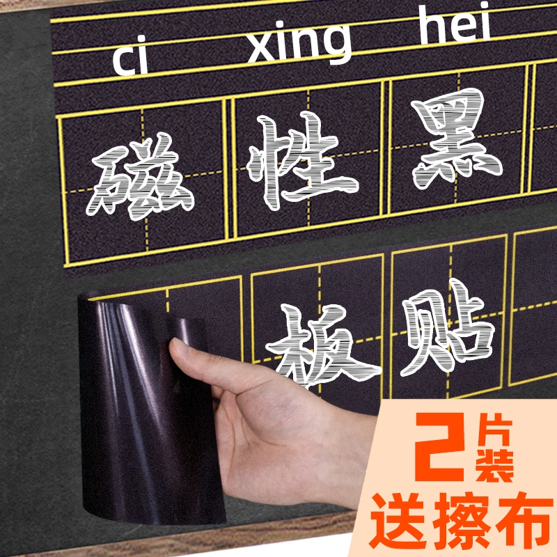 Easy to teach magnetic blackboard paste Pinyin Tian character grid four-line three-grid English small blackboard paste magnet thickened chalk word teacher with magnet magnetic sheet teaching aids can be attached to whiteboard home writing can be removed