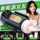 M510飞机杯手柄机器人智能男用打炮震动刺激成人日本器具手机遥控