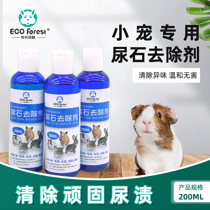 ECO Forest Muguang Forest Urine Stone Cleaner Pet Cage Bottom Removal Urine Stone Urine Stains Urine Scale Hamster Supplies