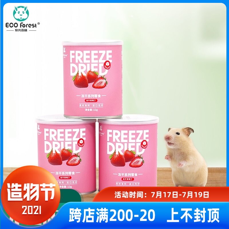 Mu Guang forest hamster Chinchilla guinea pig rabbit snack Freeze-dried fruit strawberry dried hamster golden Bear snack 12g