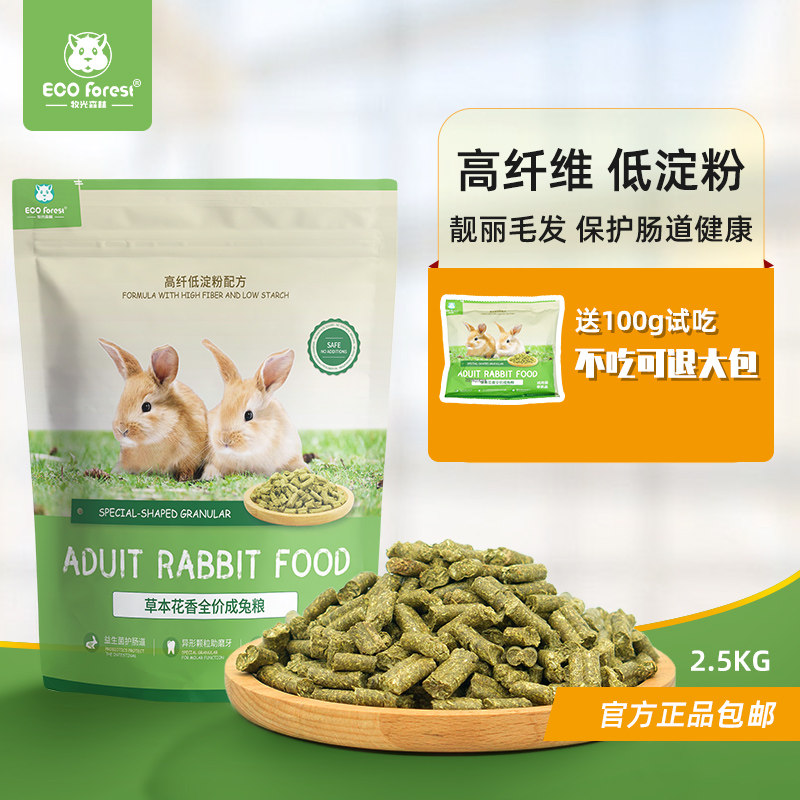 Shepherding Forest Rabbit Main Food Feed Shapellet Full Price Rabbit Grain Helps Digest Adult Rabbit Food 2 5KG
