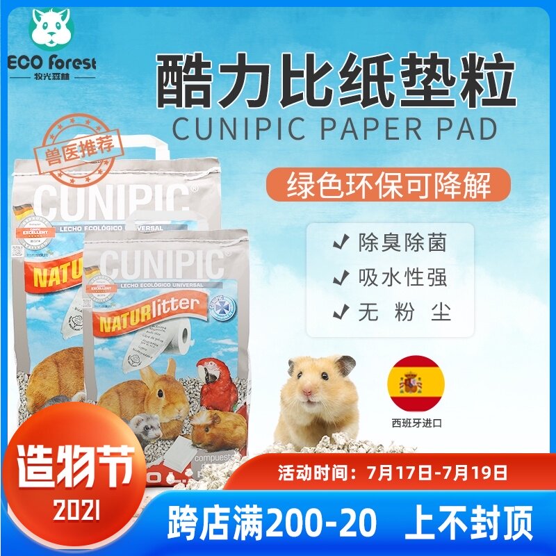 Mu Guang Forest Coolby absorbent paper grain Hamster Chinchilla Rabbit Guinea pig Deodorant bacteria-free litter paper cotton sawdust