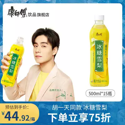 (Hu one day the same) Master Kong rock sugar Sydney juice beverage 500mlx15 bottled whole box of drinks