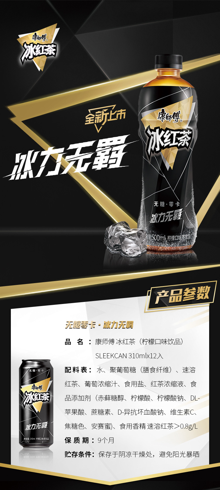 康师傅 0糖0卡冰红茶 310ml*12罐 易拉罐新包装 图1