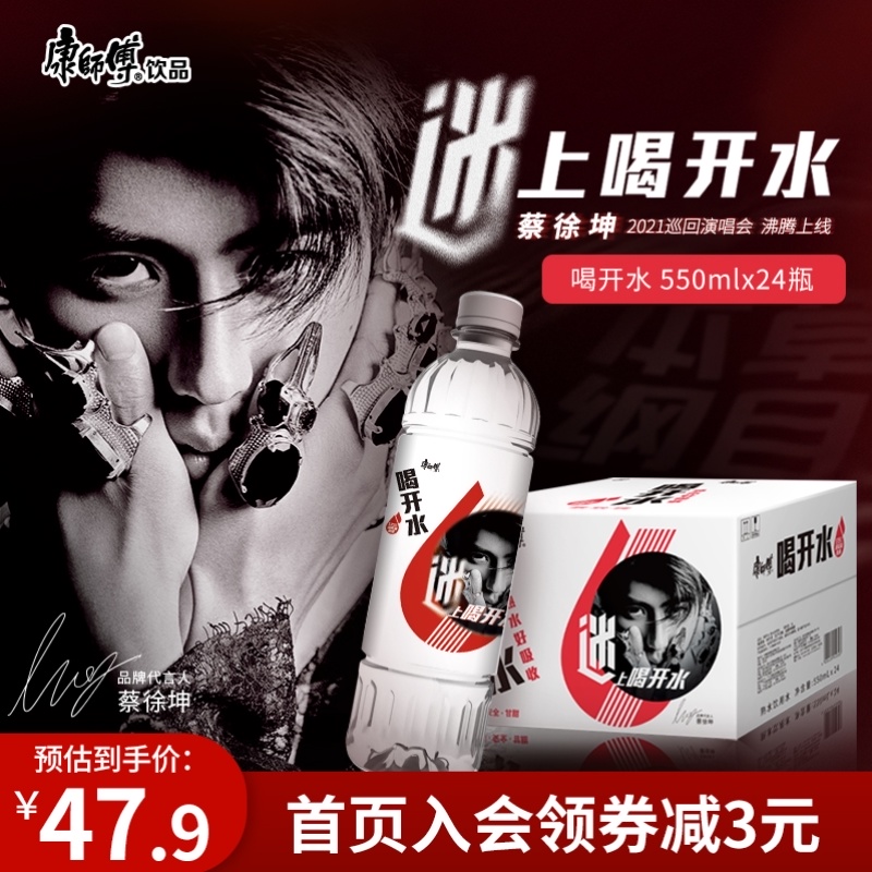 (Cai Xu Kun concert limited edition)Master Kong drinks boiling water 550mlx24 bottles of whole box drinking water