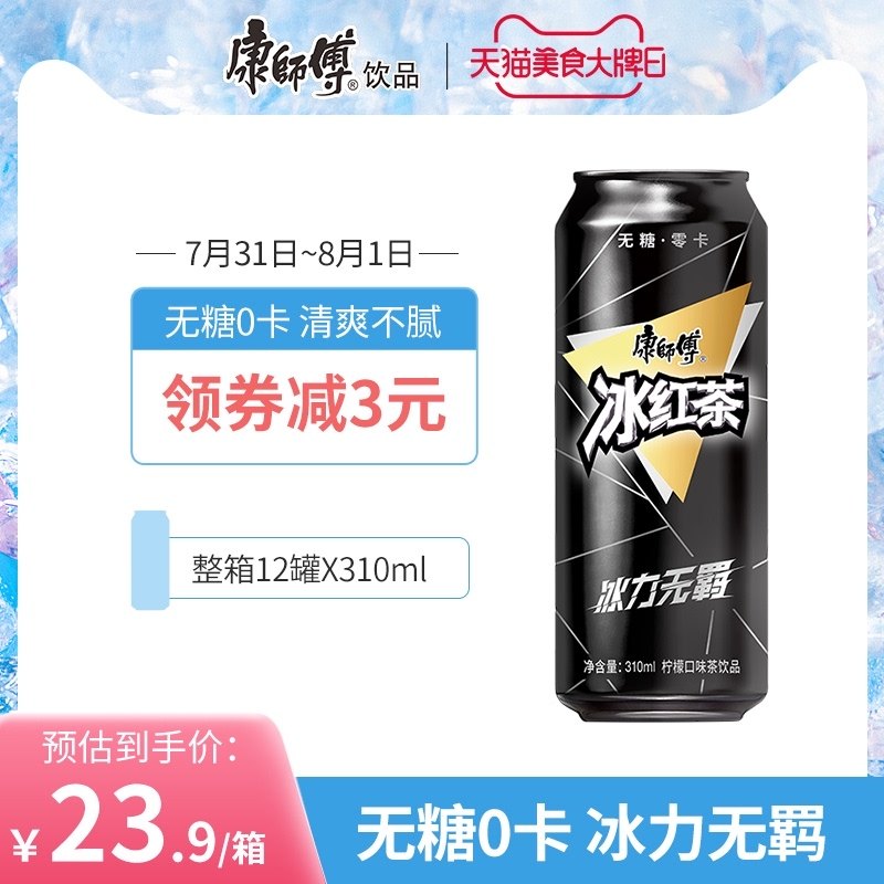 康师傅无糖冰红茶310mlx12罐 首页爆料 买手党