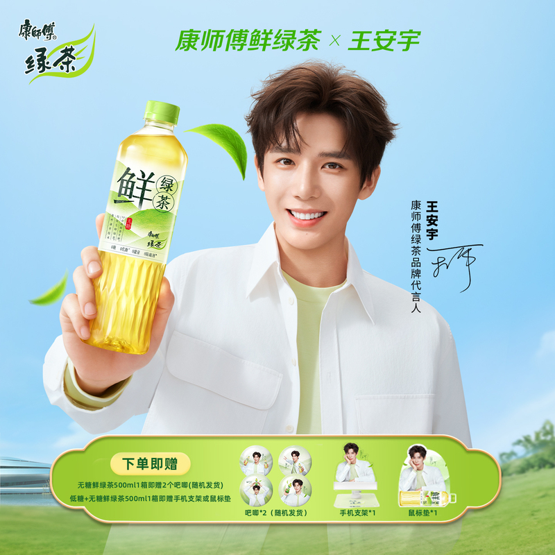 [Same Style as Wang Anyu] Master Kong Low-Sugar Green Tea Sugar-Free Fresh Green Tea Drink