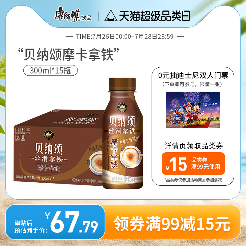 Conmaster Benasorn Coffee Mocartake Iron 300mlx15 Bottle Postal Composition Coffee Whole Box Is Drink Coffee Drink