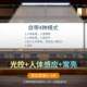 Solar-Powered Indoor Human-Sensing Strip Light for Home Use, Outdoor Public Restroom Advertising Kiosk, Ultra-Bright Smart Daylight Lamp