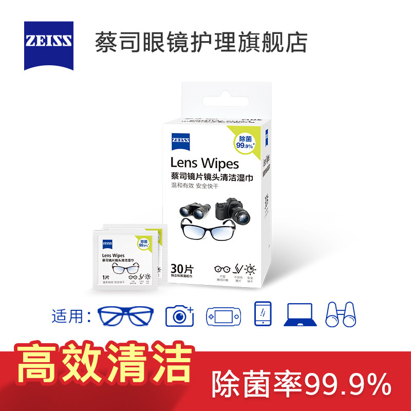 Zeiss ZEISS WIPE MIRROR Glasses Cloth Disposable Lens Lenses Clean Degerms Wet Scarves 30 slices