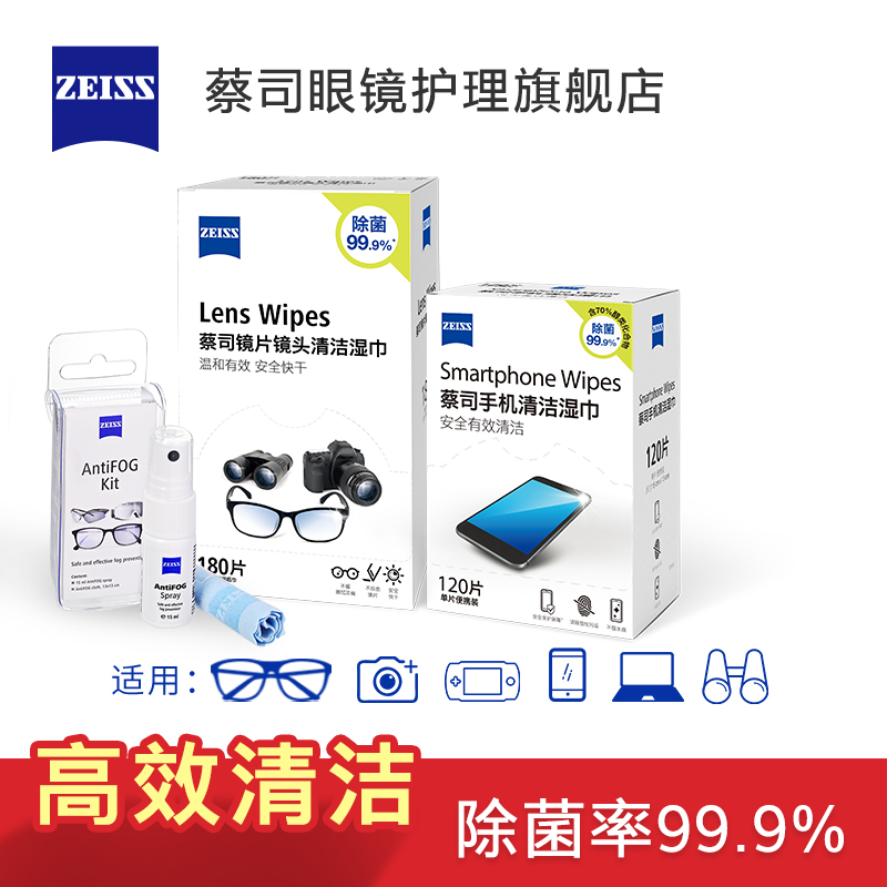 ZEISS ZEISS Anti-Fog Wipe Mirror Paper Disposable Lens Glasses Bub Phone Pad Flat Screen Clean Wet Tissues