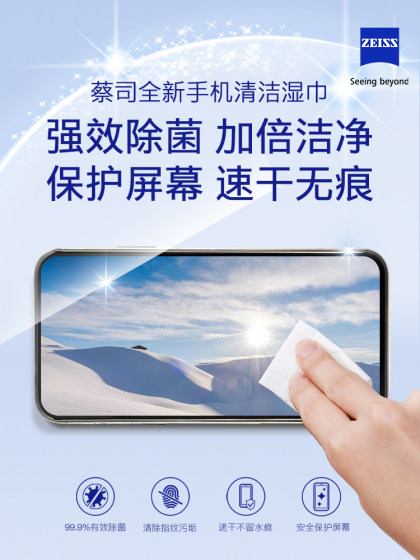 蔡司手机屏幕清洁湿巾6片苹果笔记本电脑平板ipad擦屏布