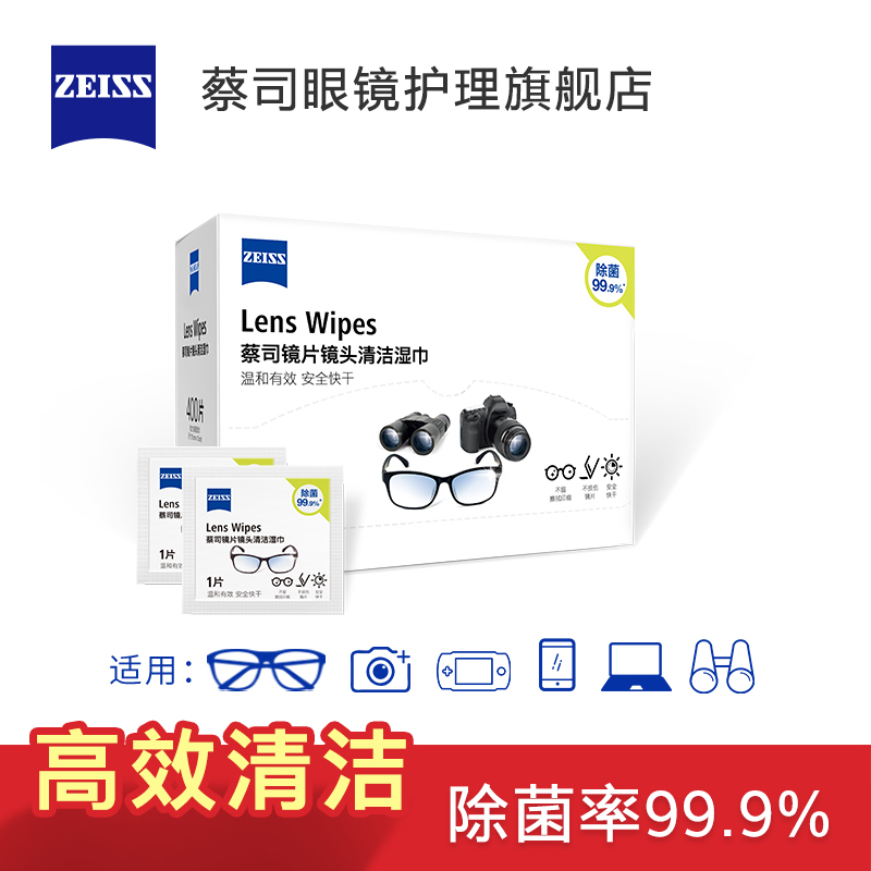 ZEISS ZEISS Wiping Glasses Paper Glasses Cloth Disposable Lens Lens Cleaning Sterilization Wipes 400 Pieces