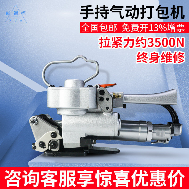 (Free 13% increase) New Vision Goku QT Export Pneumatic Baler Portable Snap-free PET Plastic Steel Belt Hot Melt Strapping Machine Automatic Small PP Belt Brick Factory Tightening Packer