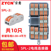 Boxed 2-hole wire connector Universal wire connector Electrician wire quick connector Split terminal block 10pcs