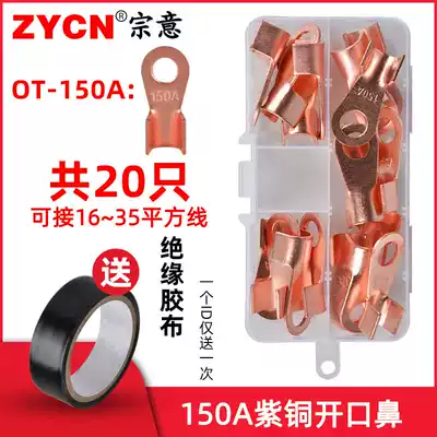 OT copper open nose line Nose pressure line Nose copper wire ear copper connector terminal blocks 150A boxed 20
