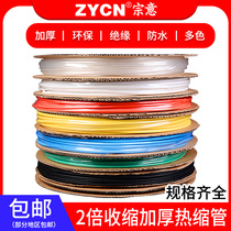 Heat shrinkable tube insulation sleeve 1 2 3 4 5 6 10 30mm thick two-color electrical wire data cable repair