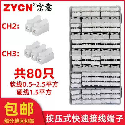 Boxed quick terminal block Push-type universal docking terminal block Quick terminal block 80 pcs