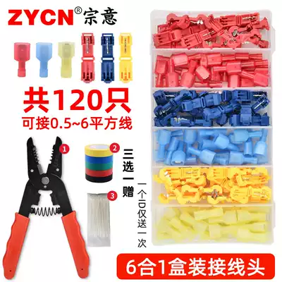 Zongyi T-type wire-free quick terminal block male fully insulated connector wiring clamp set connector quick connector